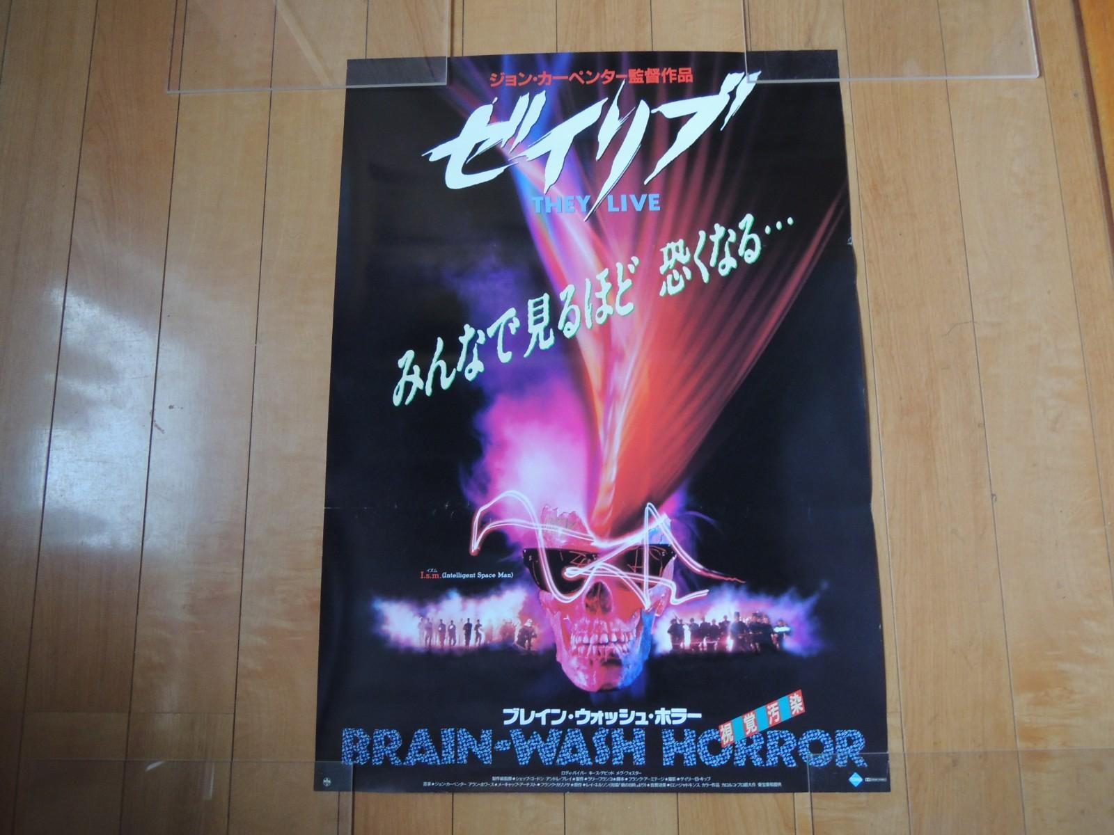 JOHN CARPENTER THEY LIVE original movie B2 POSTER japan 1988