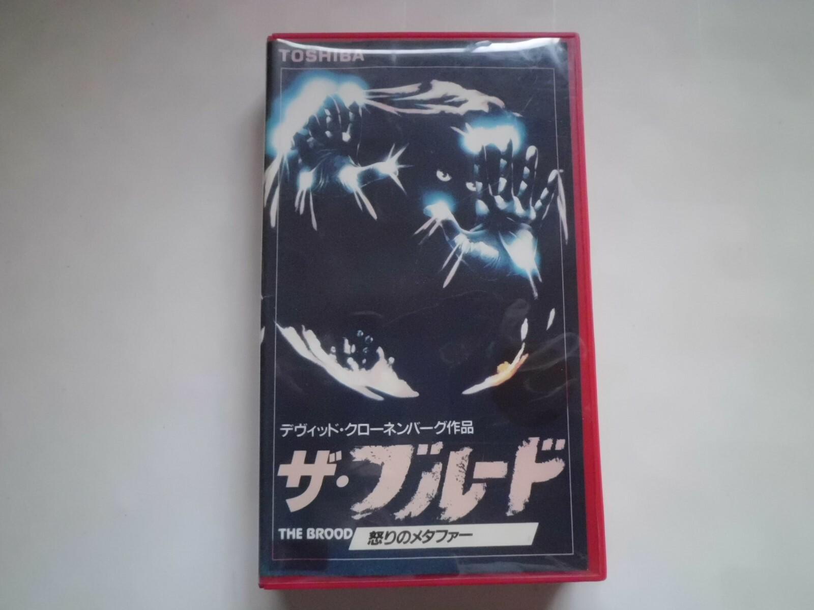David Cronenberg THE BROOD movie VHS japan 1979 Oliver Reed