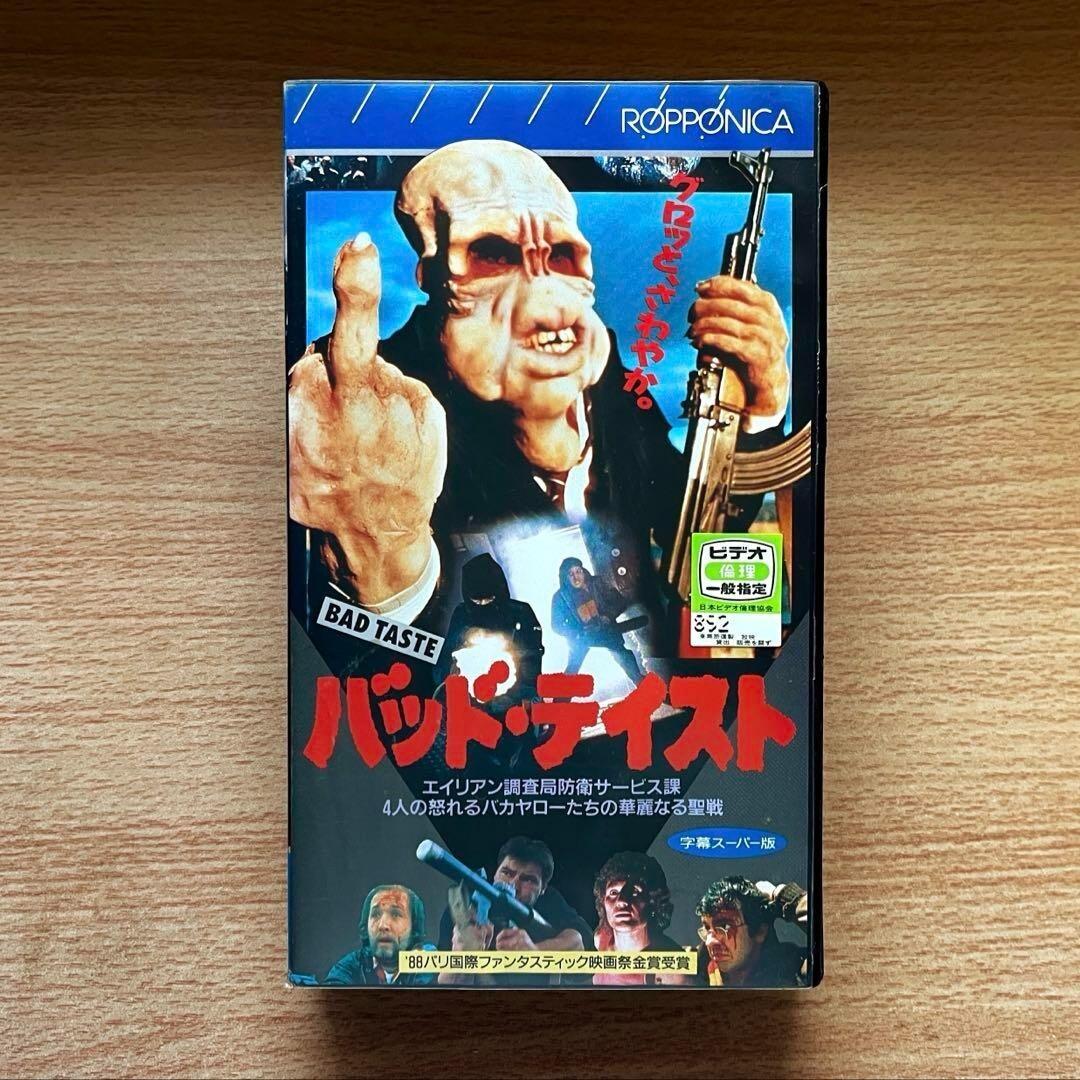 Bad Taste - VHS 1987' Zombi horror movie cult film psycho cinema SOV