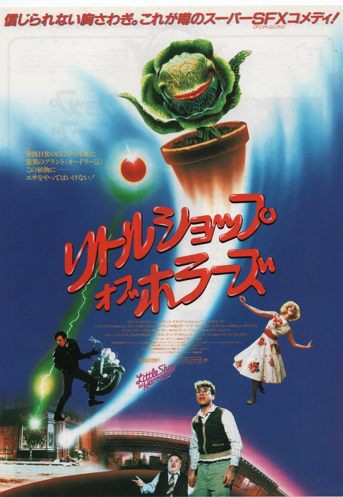 Little Shop of Horrors 1986 Frank Oz Japanese Chirashi Movie Flyer B5