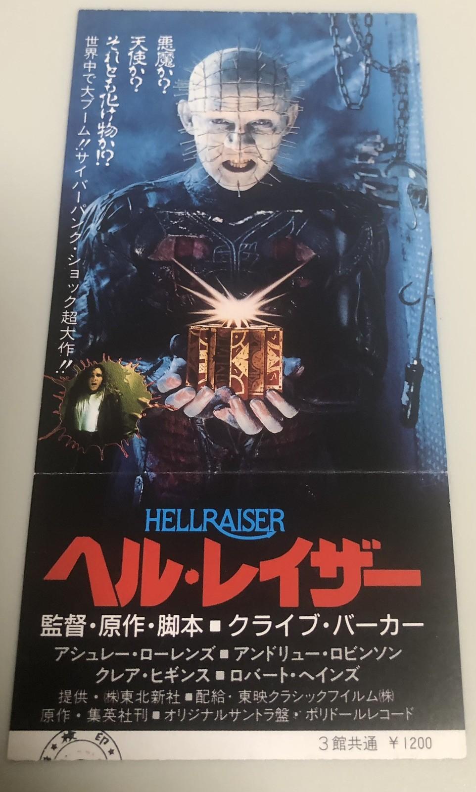 Hellraiser (1987) / Movie Ticket Stub Japan / Clive Barker