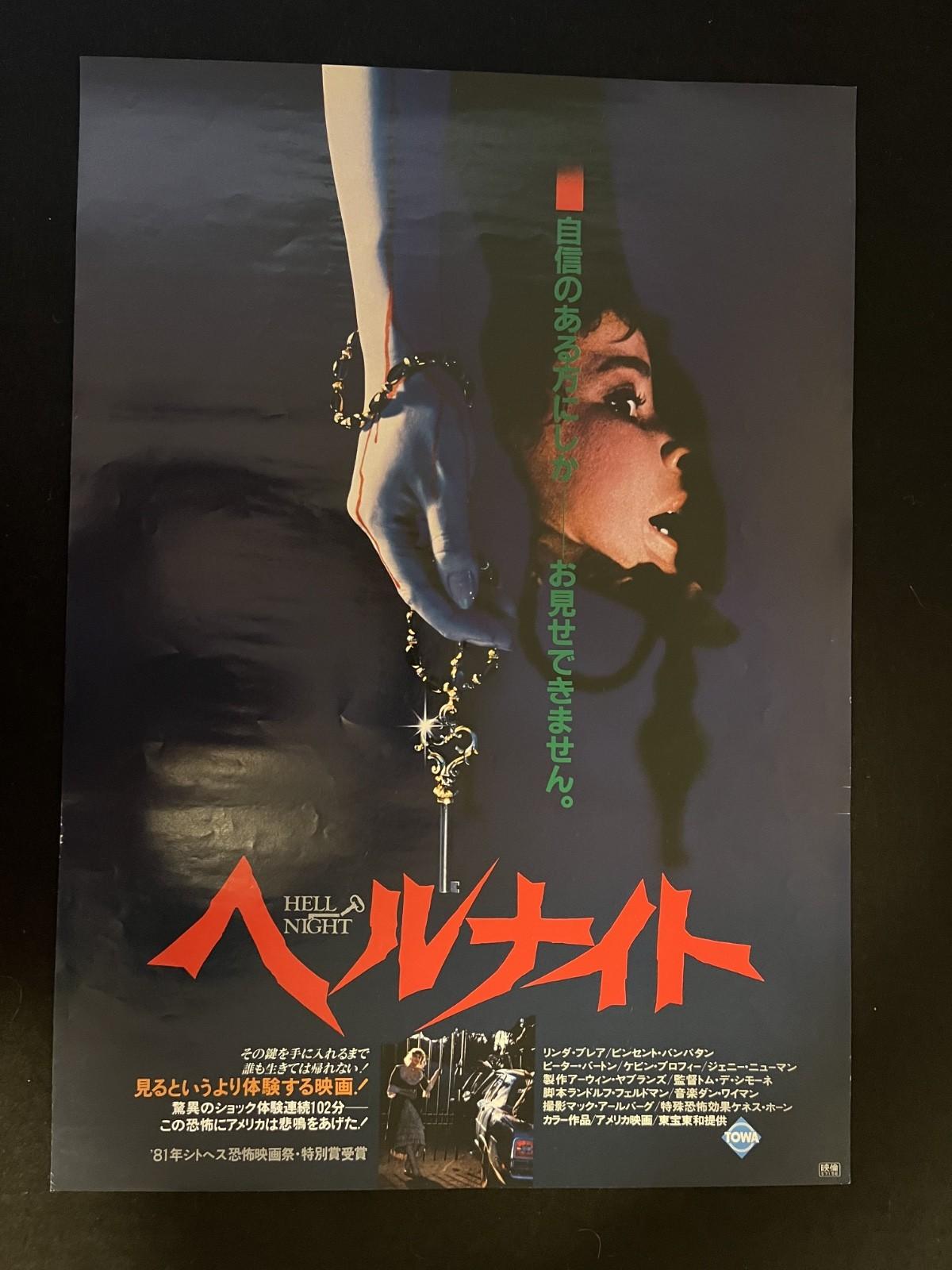 1981	Hell Night Original Movie Poster RARE HORROR Linda Blair