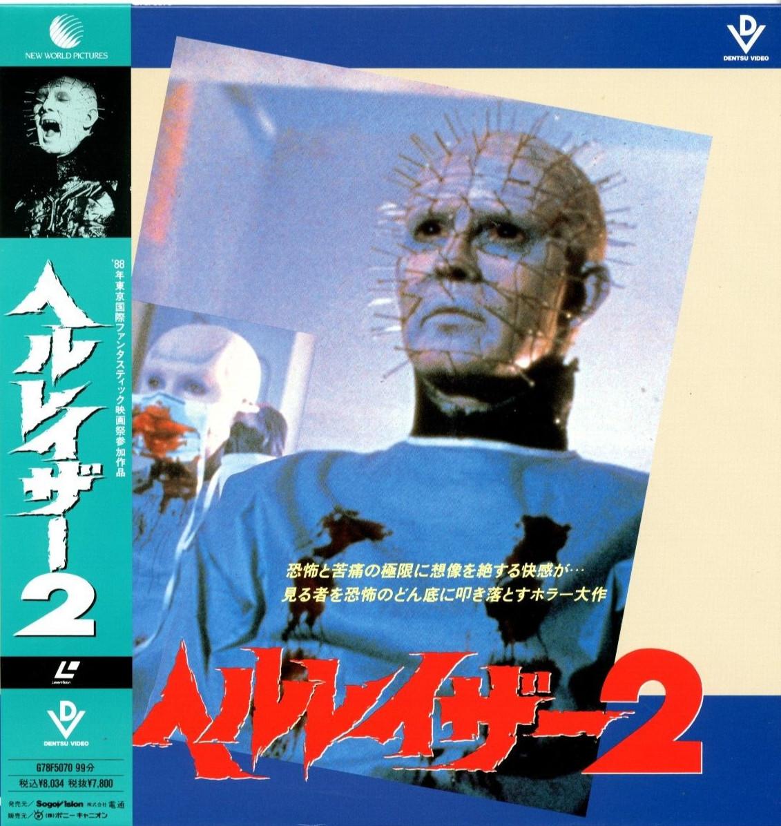 HELLRAISER II　-　HELLBOUND   Japanese original Vintage LASER DISC OBI