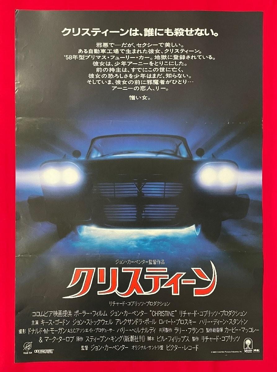 Christine 1984 Movie Japan Original Promo Poster B2 20x28in 515x728mm