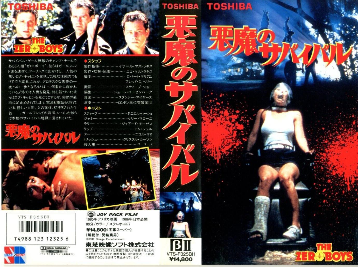 THE ZERO BOYS　-　Japanese original Vintage Beta RARE First sale