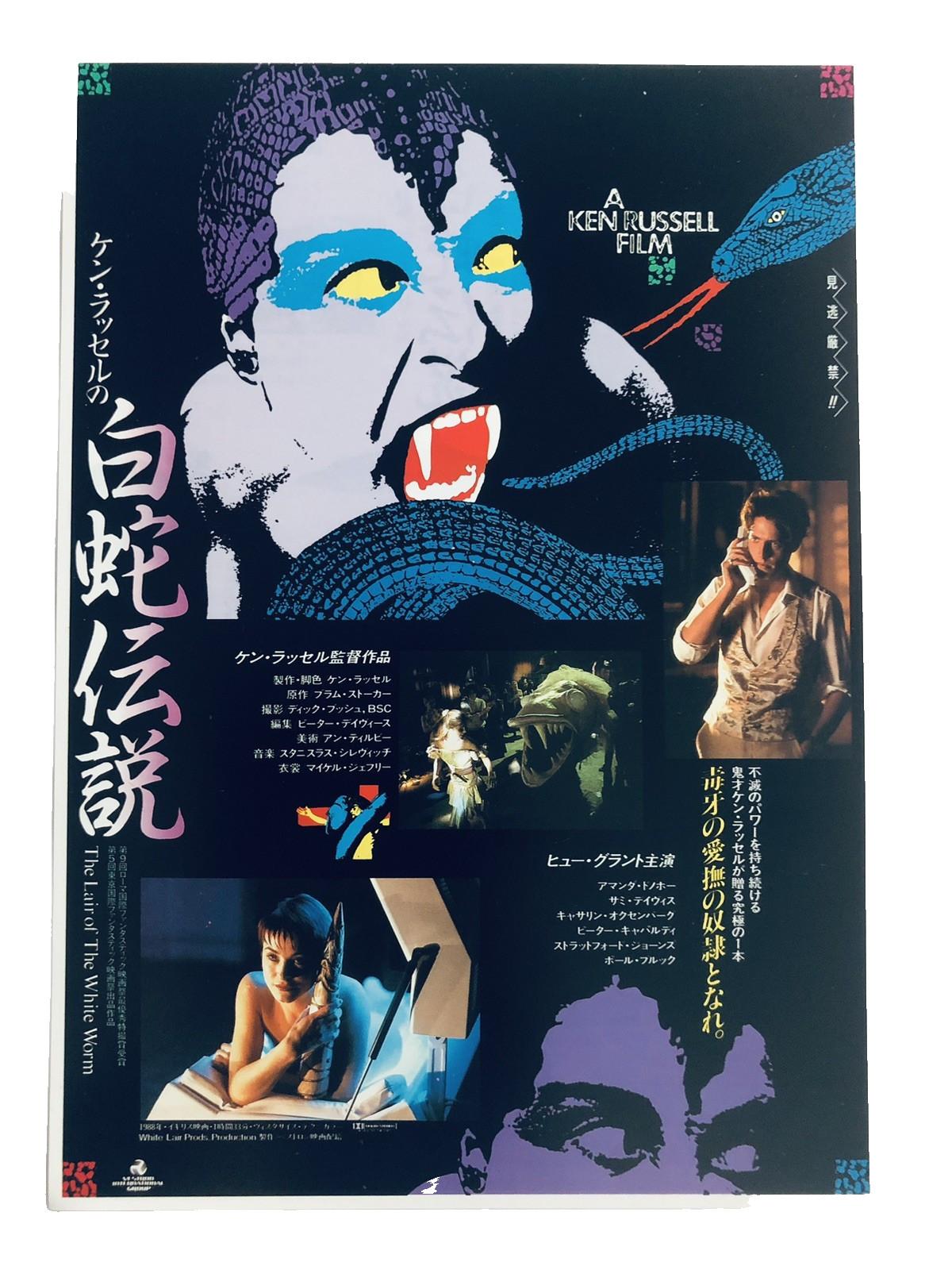 Original The Lair of the White Worm 1988 Ken Russell Japanese Movie Flyer B5