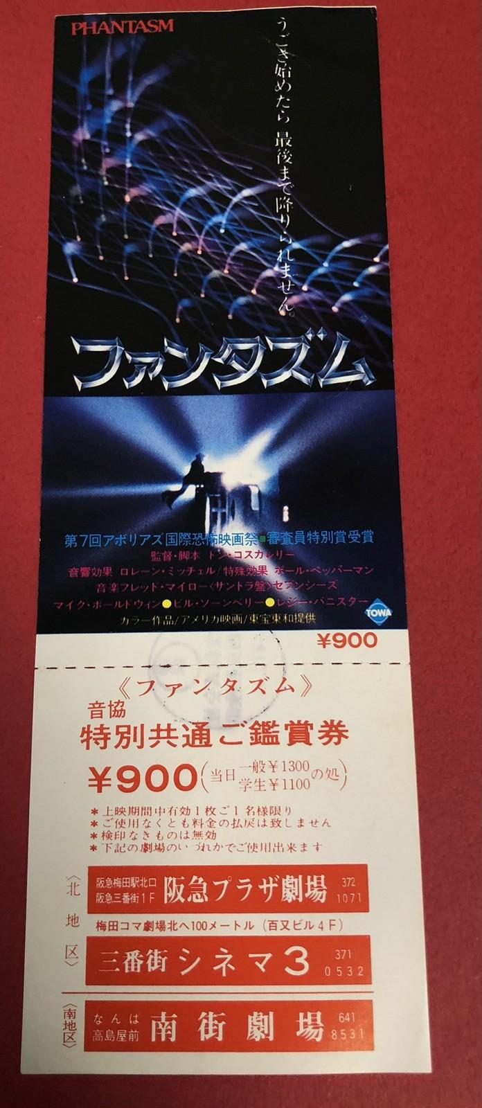 Phantasm (1979) / Movie Full Ticket Japan / Don Coscarelli