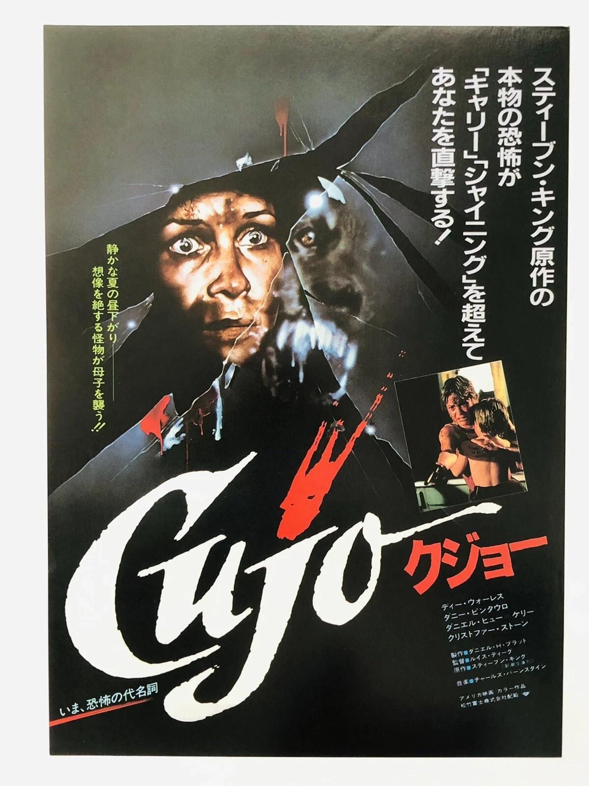 Original Cujo 1983 Stephen King Dee Wallace Lewis Teague Japanese movie flyer B5