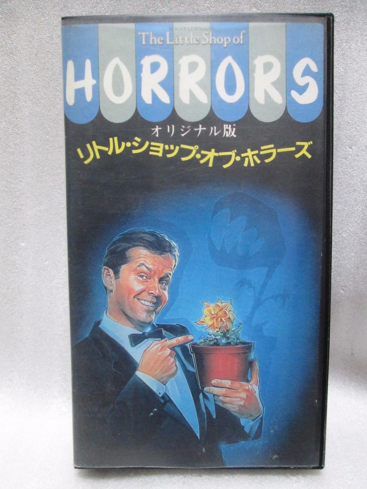 THE LITTLE SHOP OF HORRORS:Roger Corman　- Japanese original Vintage　Beta  RARE