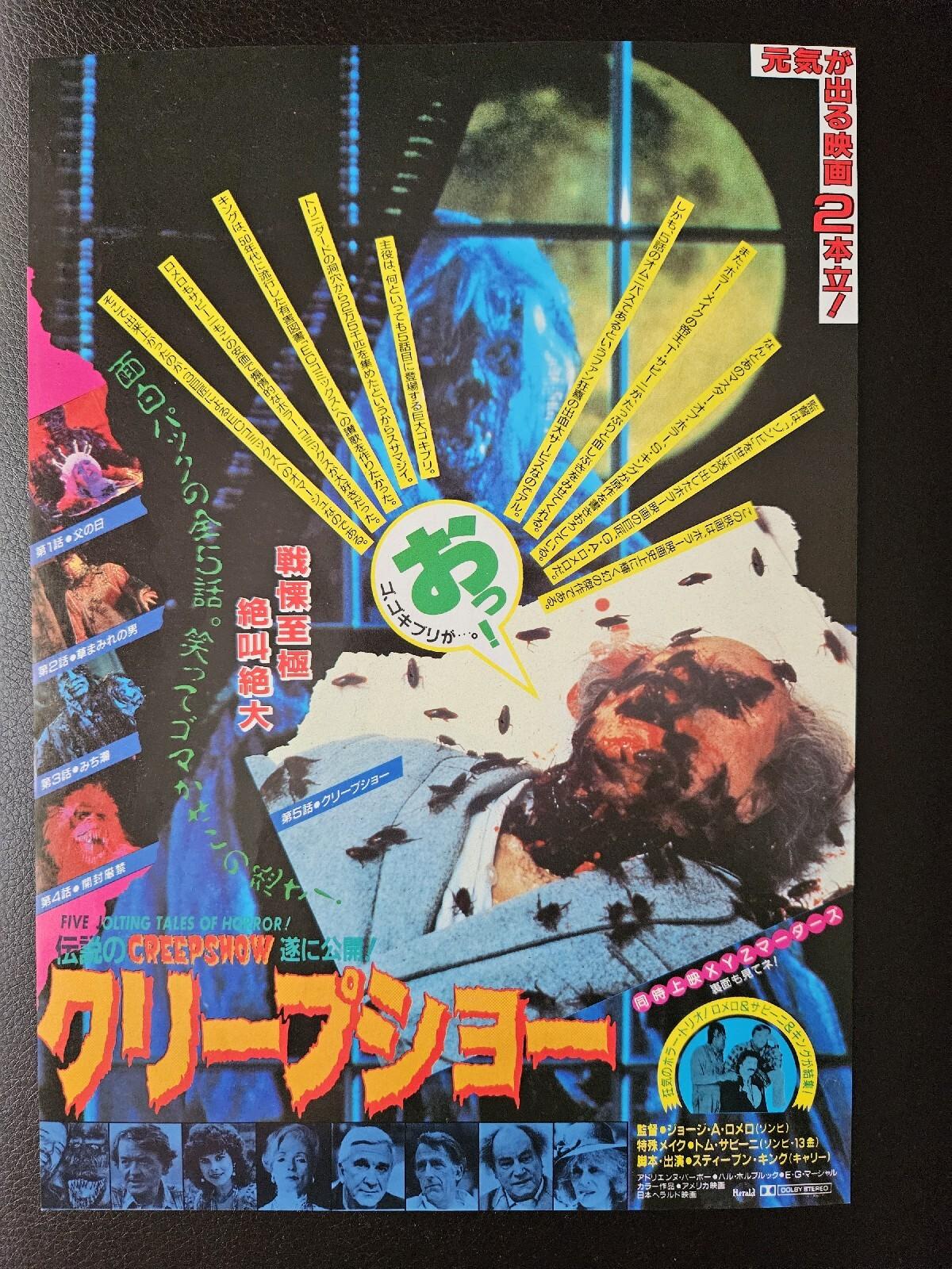 Creepshow / ORIGINAL 1982 Japanese Movie Poster / Chirashi B5 / RARE!