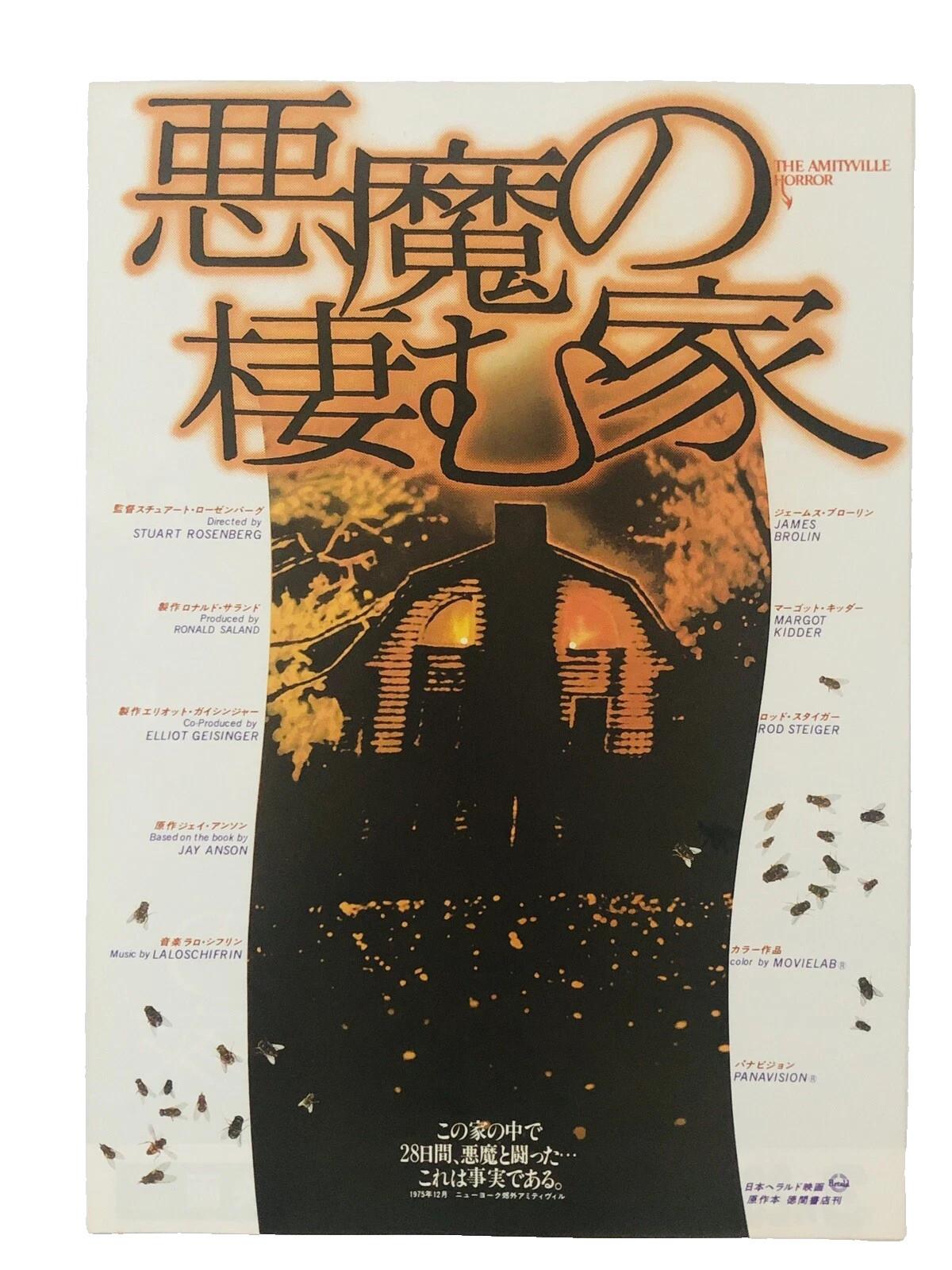 Original The Amityville Horror 1979 James Brolin Japanese Movie Flyer Chirashi