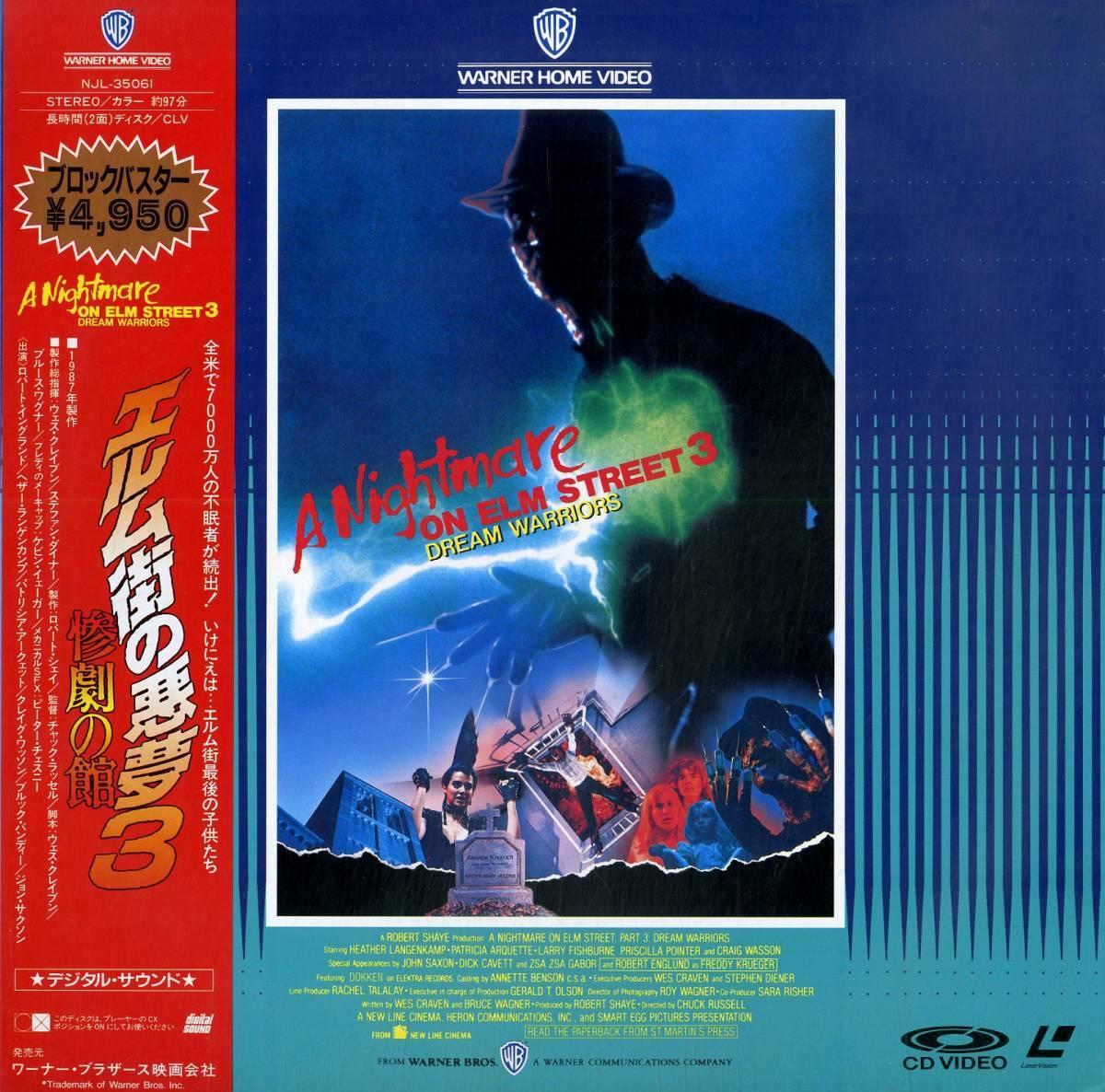 A NIGHTMARE ON ELM STREET 3-　Japanese original　Vintage　LASER DISC　