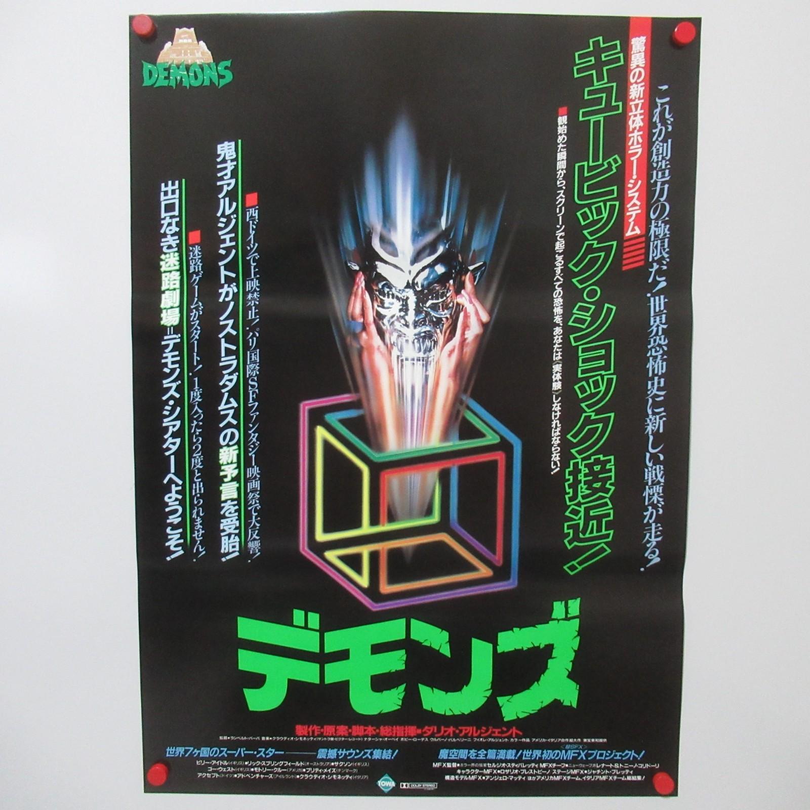DEMONS 1985' Original Movie Poster B Japanese B2 Lamberto Bava