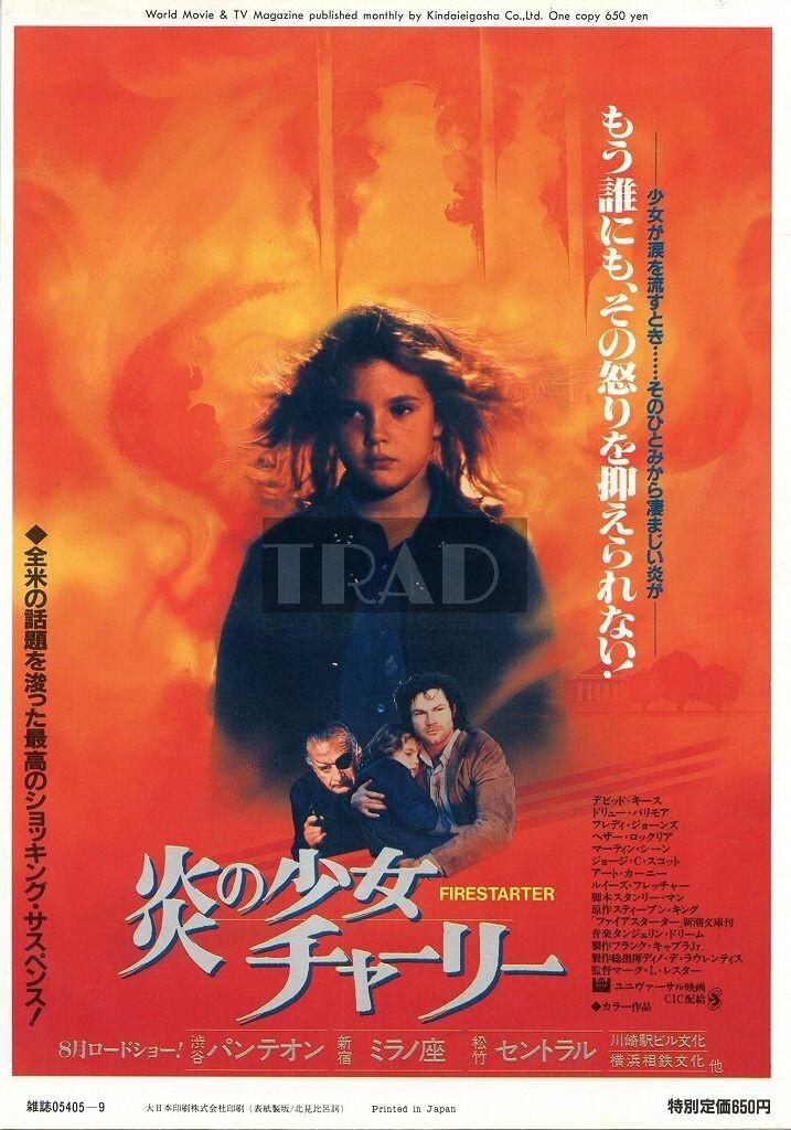DREW BARRYMORE Firestarter 1984 JPN Movie AD 8x11 #oe/r