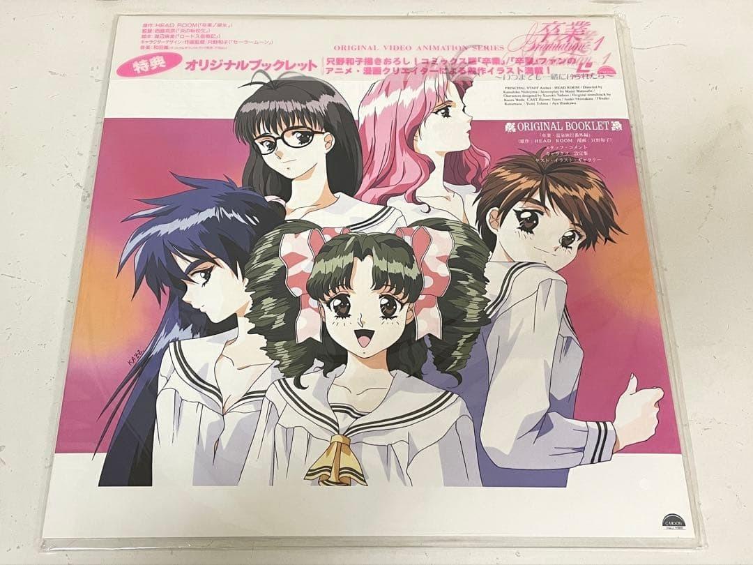 Ld Graduation 1 Laser Disc Animation