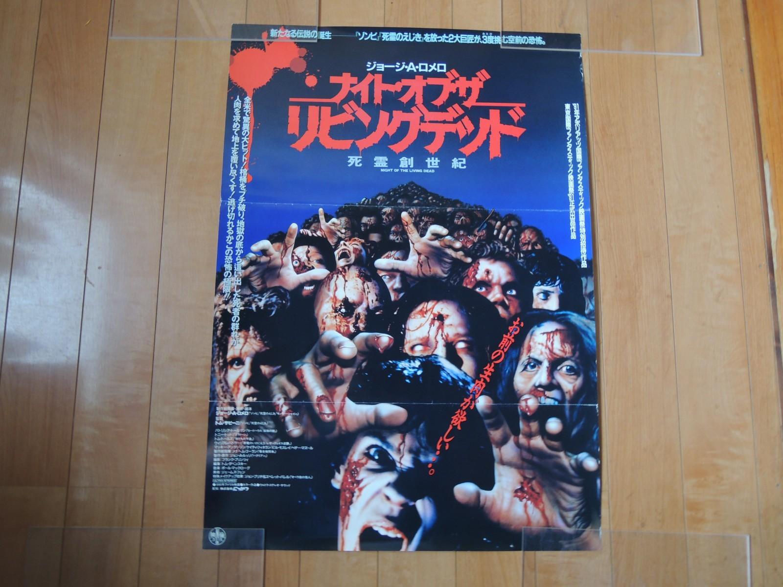 NIGHT OF THE LIVING DEAD original movie POSTER JAPAN B2 1990