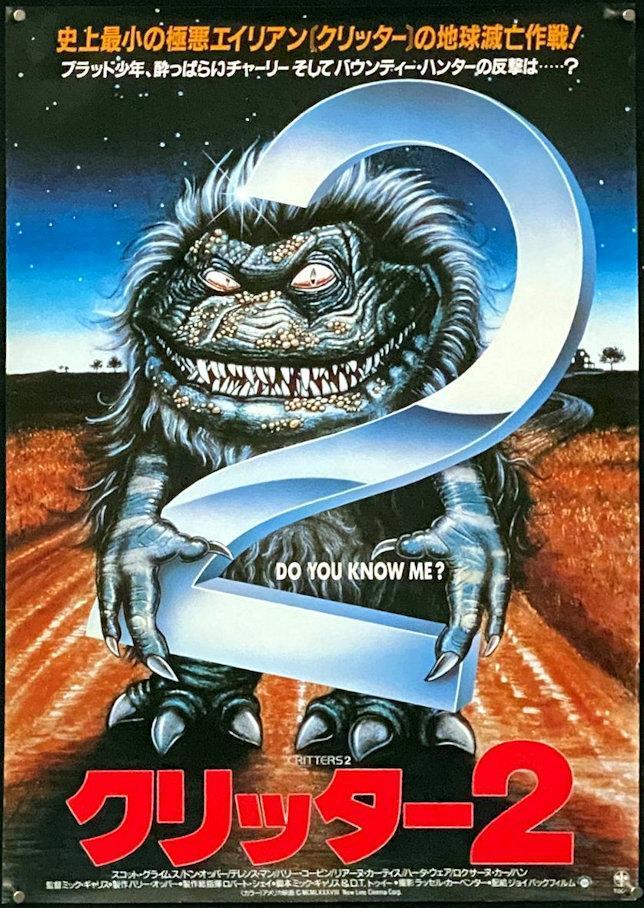 G399 ..... CRITTERS 2, original Japanese 1988 Soyka art of wacky little monster,
