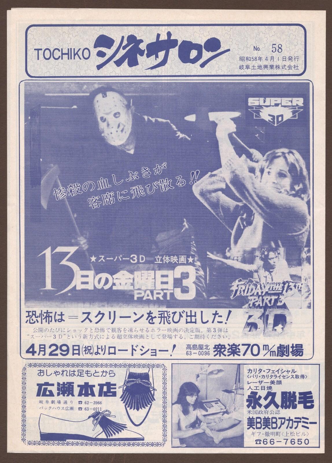 Friday the 13th Part III RARE mini poster Chirashi flyer Steve Miner 1982 Japan