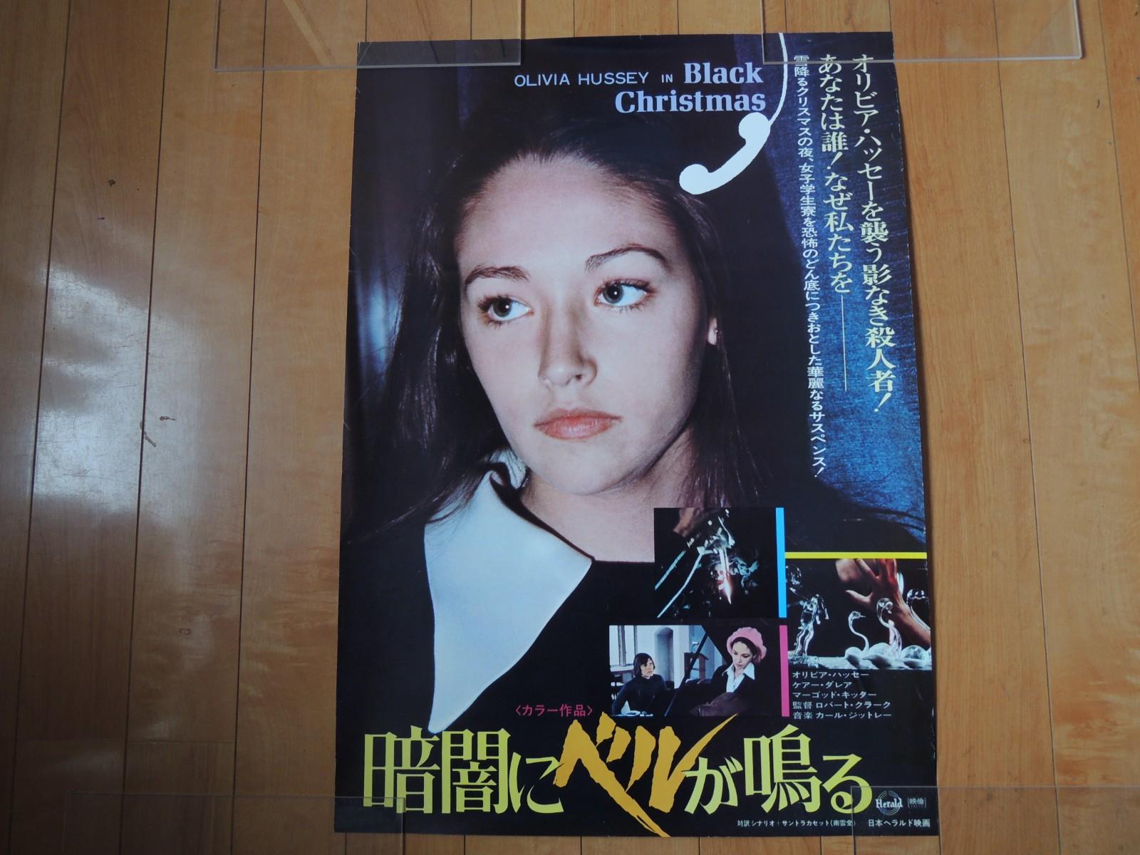 Olivia Hussey BLACK CHRISTMAS original movie POSTER JAPAN B2 japanese 1974 EX