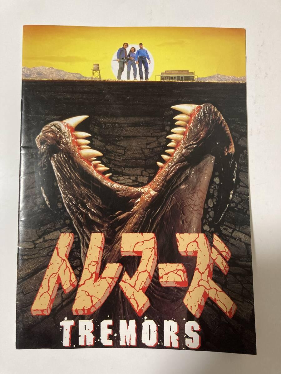 Tremors Pamphlet TREMORS Movie Program