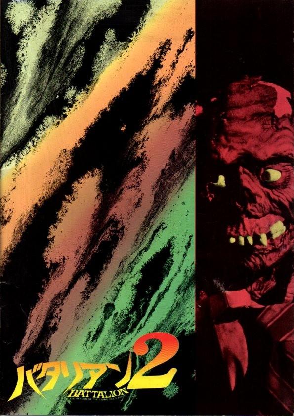 THE RETURN OF THE LIVING DEAD PART II Japanese Souvenir Program 1987