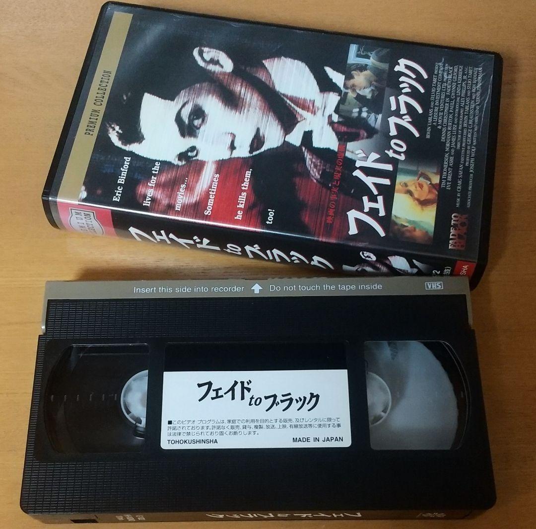 Fade to Black VHS Horror Movie Rare 1980