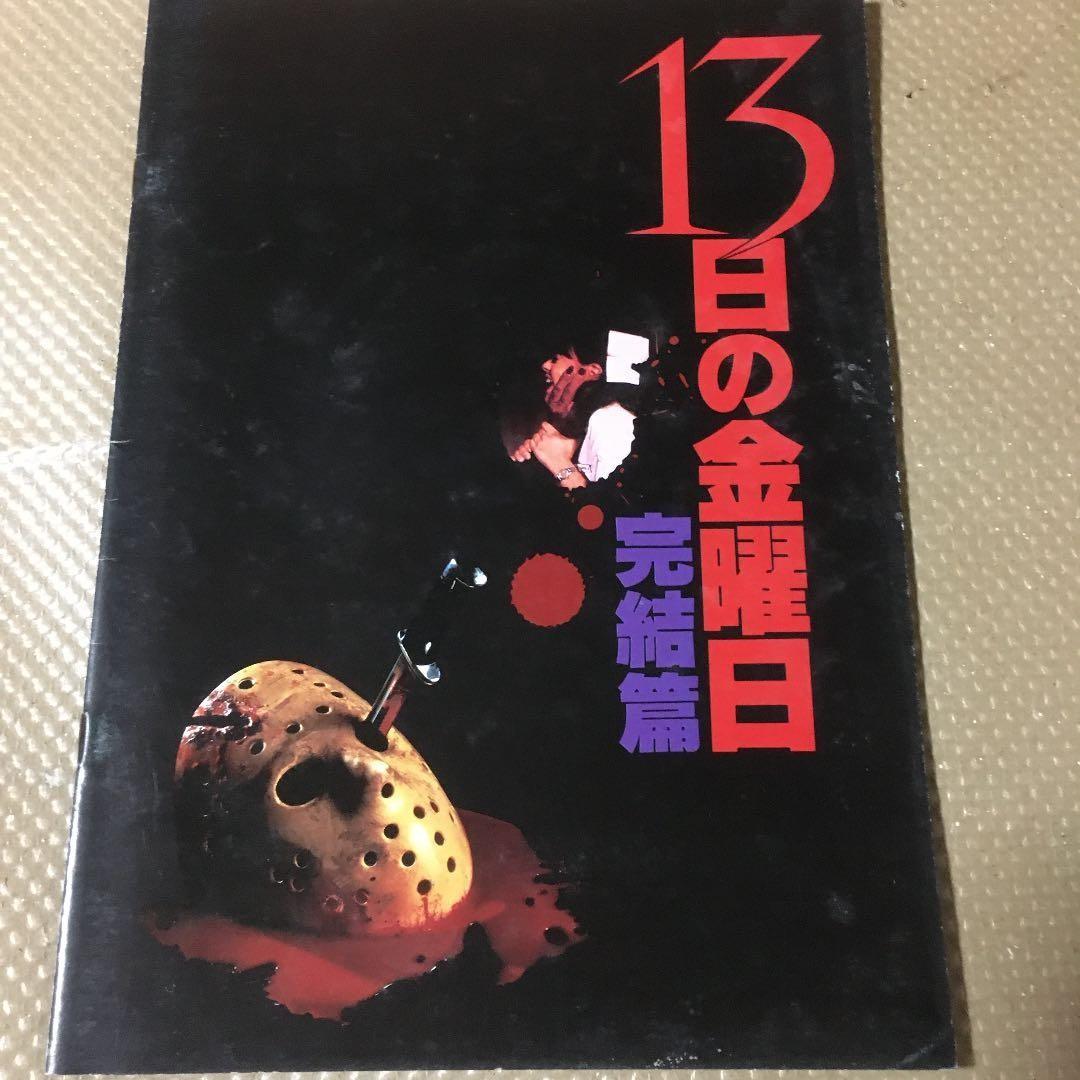 FRIDAY THE 13TH The Final Chapter Japan Movie Pamphlet Program 1984 Rare Book