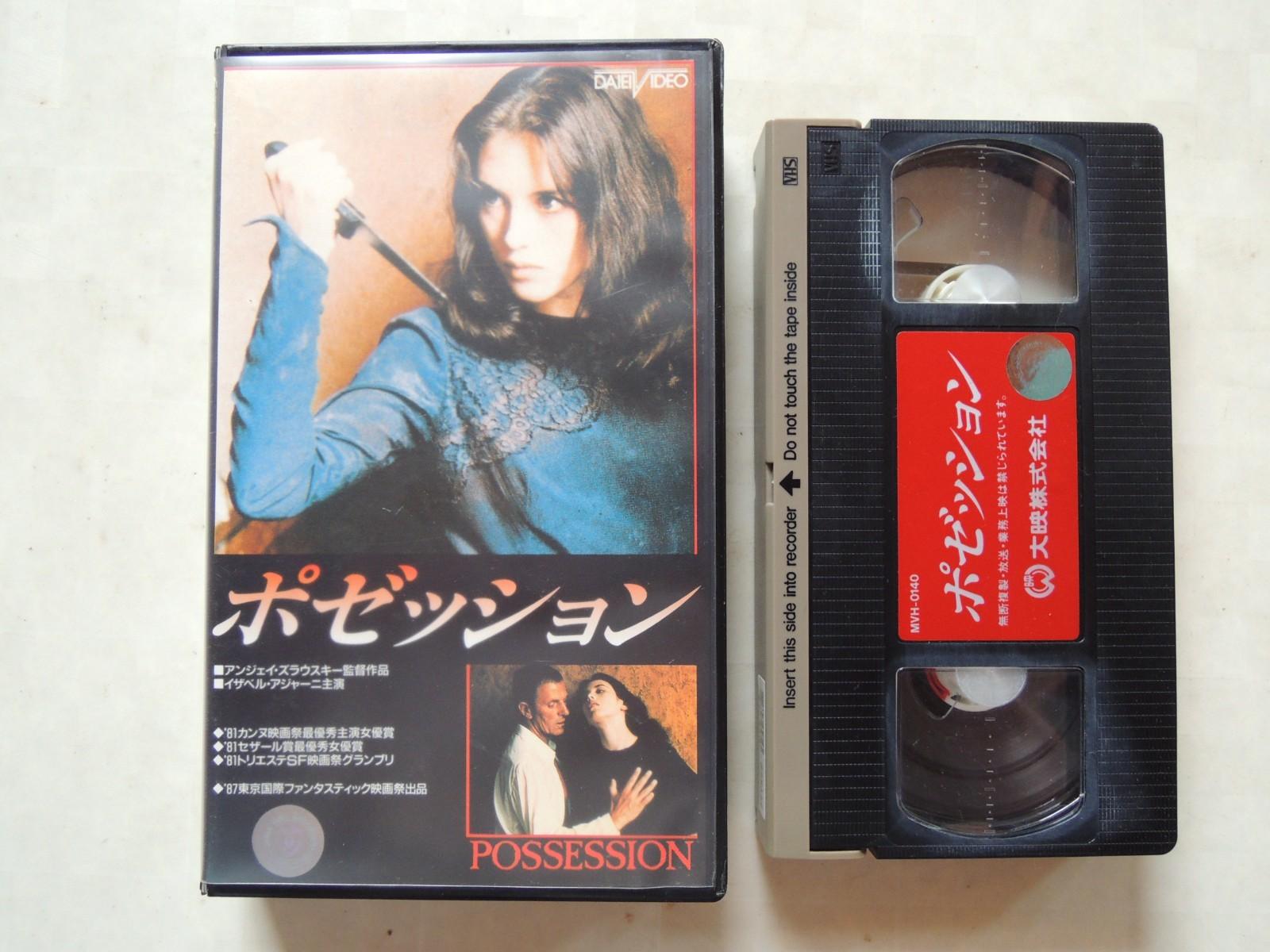 POSSESSION Isabelle Adjani movie VHS japan horror Andrzej Zulawski 1981