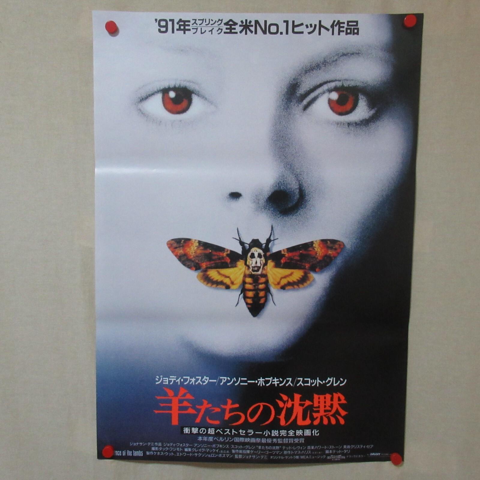 THE SILENCE OF THE LAMBS 1991' Original Movie Poster Japanese B2 Jodie Foster