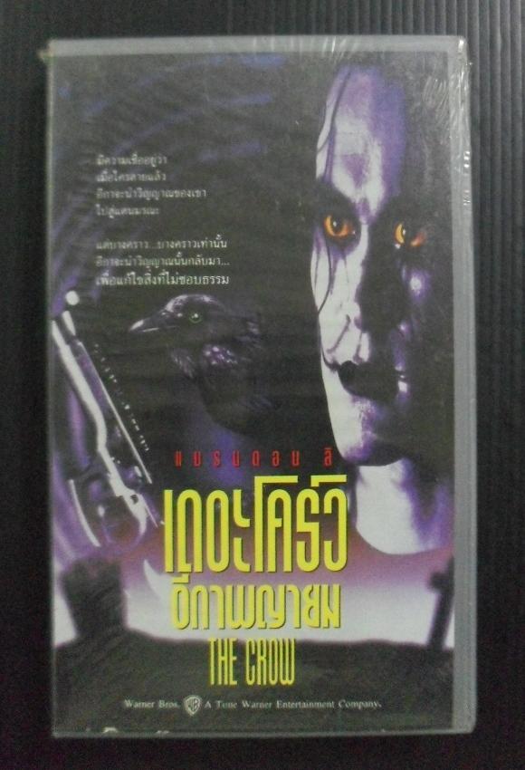 THE CROW Brandon Lee Vintage 1994 THAILAND VHS  SEALED! MEGA RARE!!!