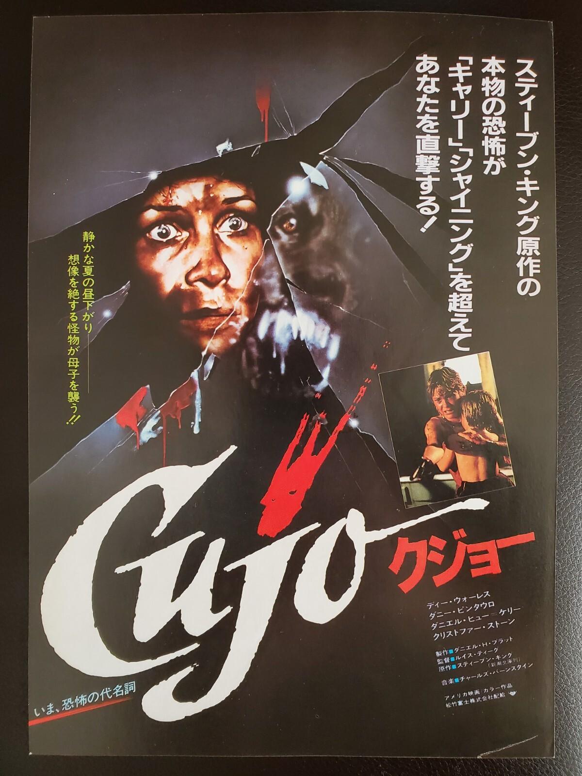 Cujo - Stephen King / ORIGINAL 1983 Japanese Movie Poster / Chirashi B5 / RARE*