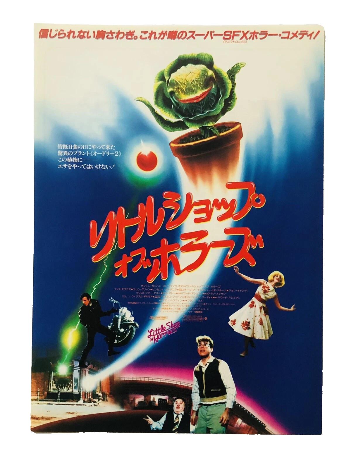 Original Little Shop of Horrors 1986 Rick Moranis Frank Oz Japanese Movie Flyer