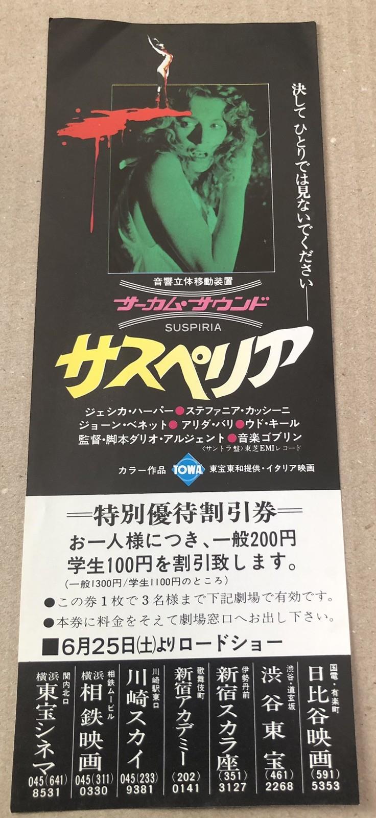 Suspiria (1977) / Movie Discount Ticket Japan / Dario Argento