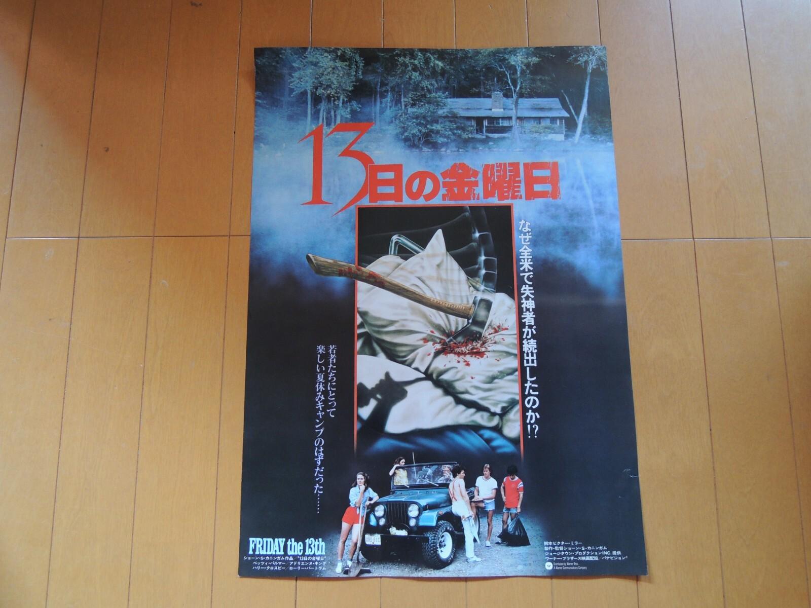 FRIDAY THE 13TH  japan movie Original Poster B3 press 1980 rare