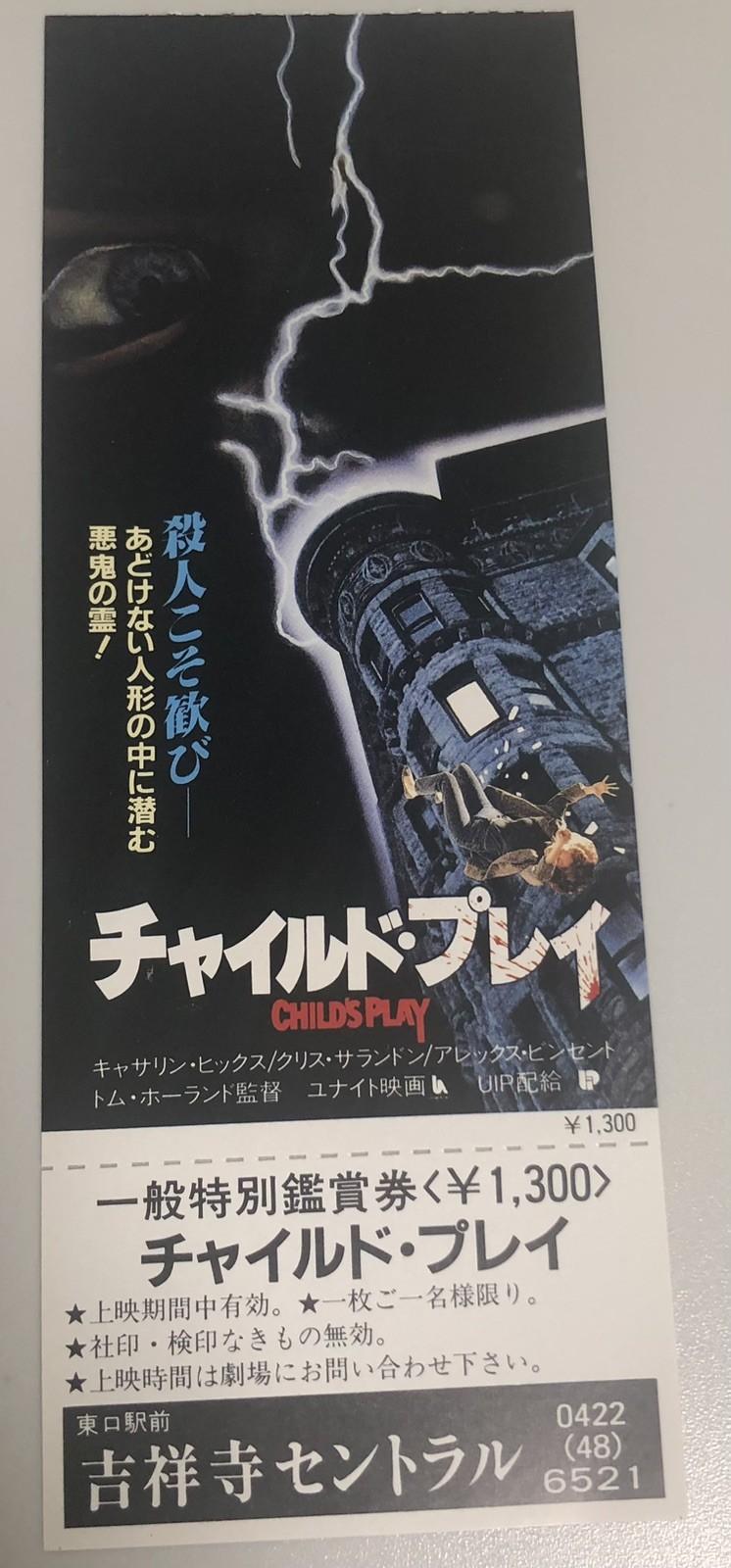 Child's Play (1988) / Movie Full Ticket Japan / Tom Holland