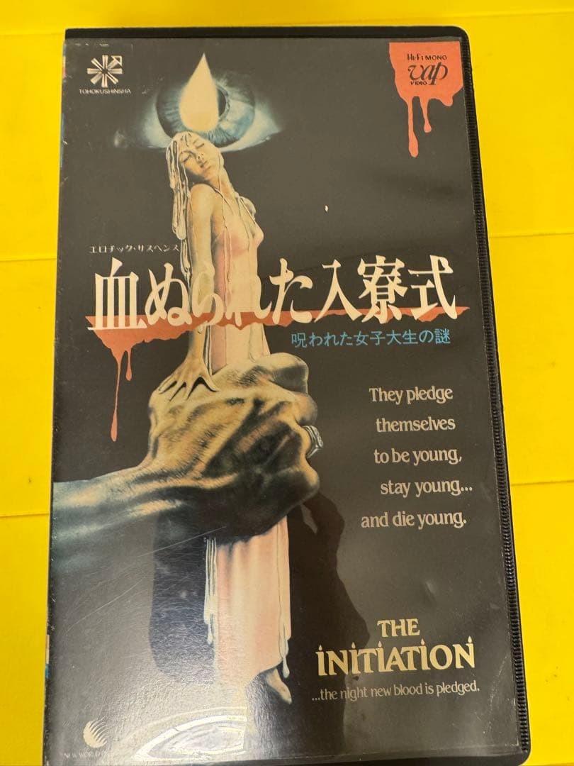VHS THE INITIATION Bloodstained entrance ceremony 1984