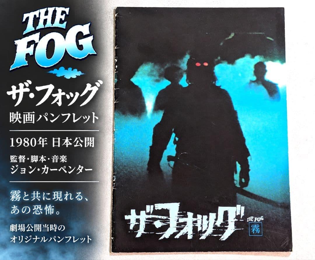 John Carpenter The Fog 1980 Original Movie Pamphlet
