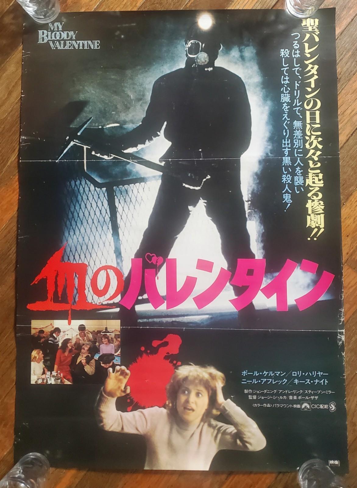 1981 "MY BLOODY VALENTINE" Cult Horror Slasher Orig JAPANESE MOVIE POSTER 