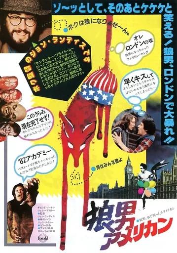 USA Movie Promo Flyer An American Werewolf in London Collectible