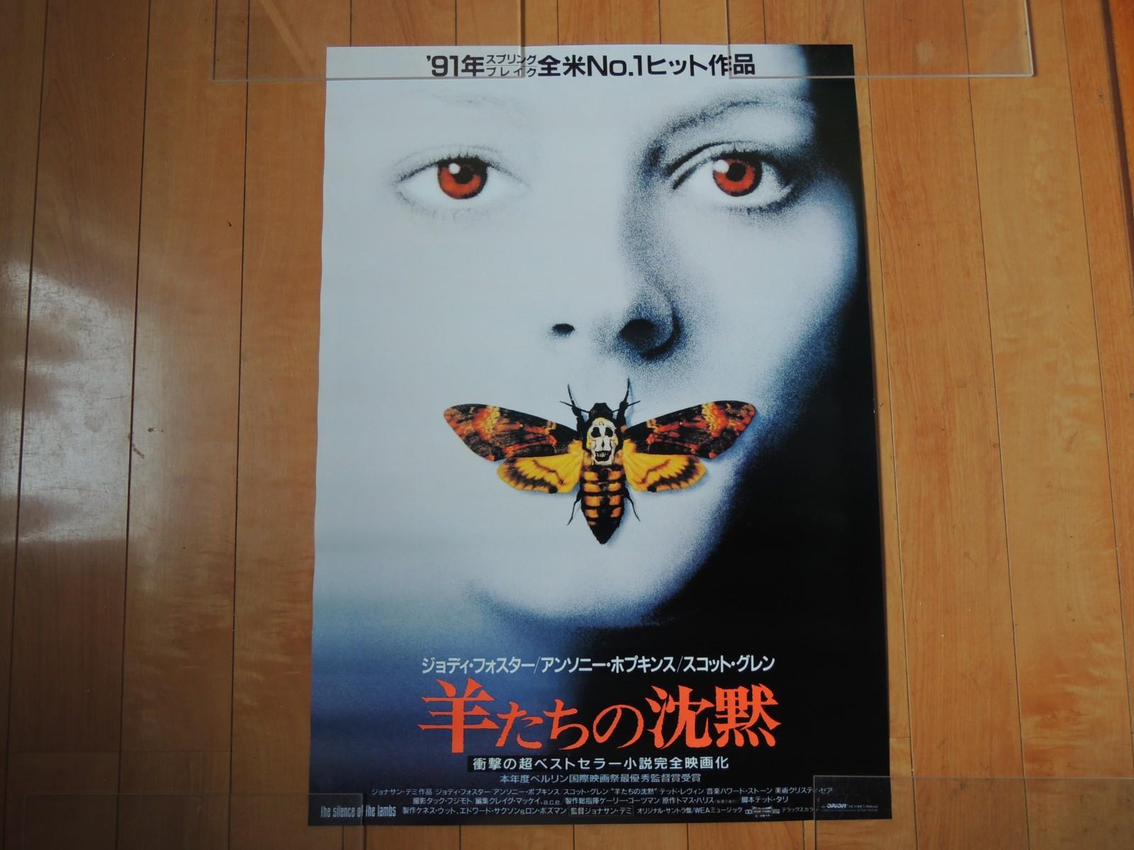 THE SILENCE OF THE LAMBS original movie POSTER JAPAN B2 NM 1991