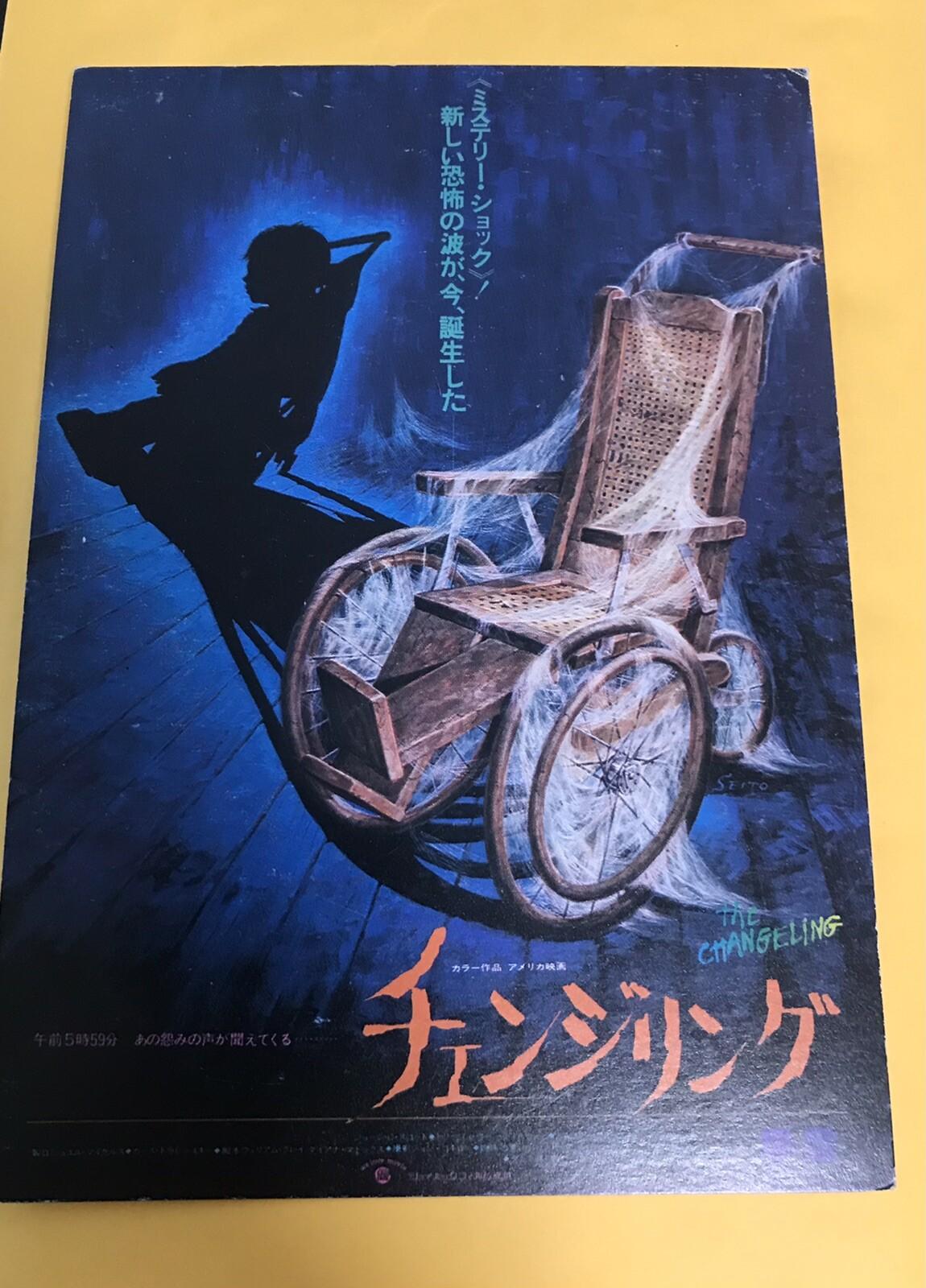 The Changeling (1980）/  Premium preview invitation post card Japan