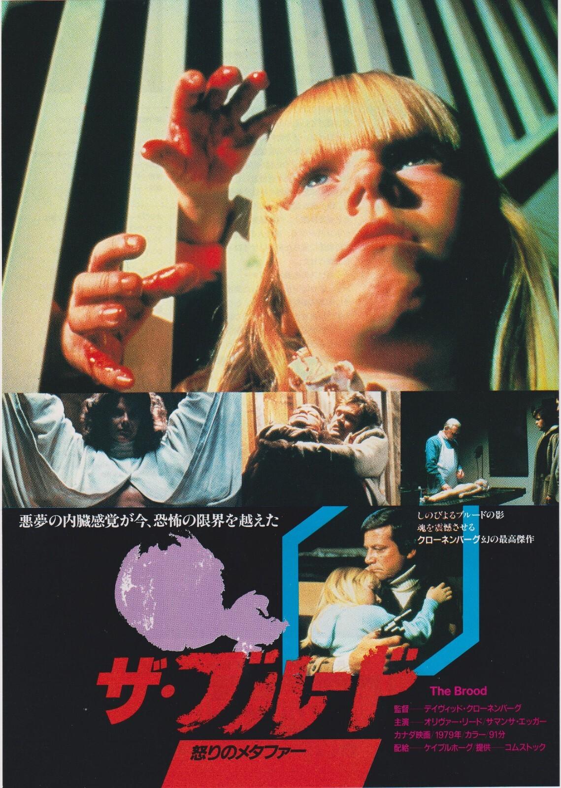 The Brood 1979 David Cronenberg Japanese Chirashi Movie Poster Flyer B5