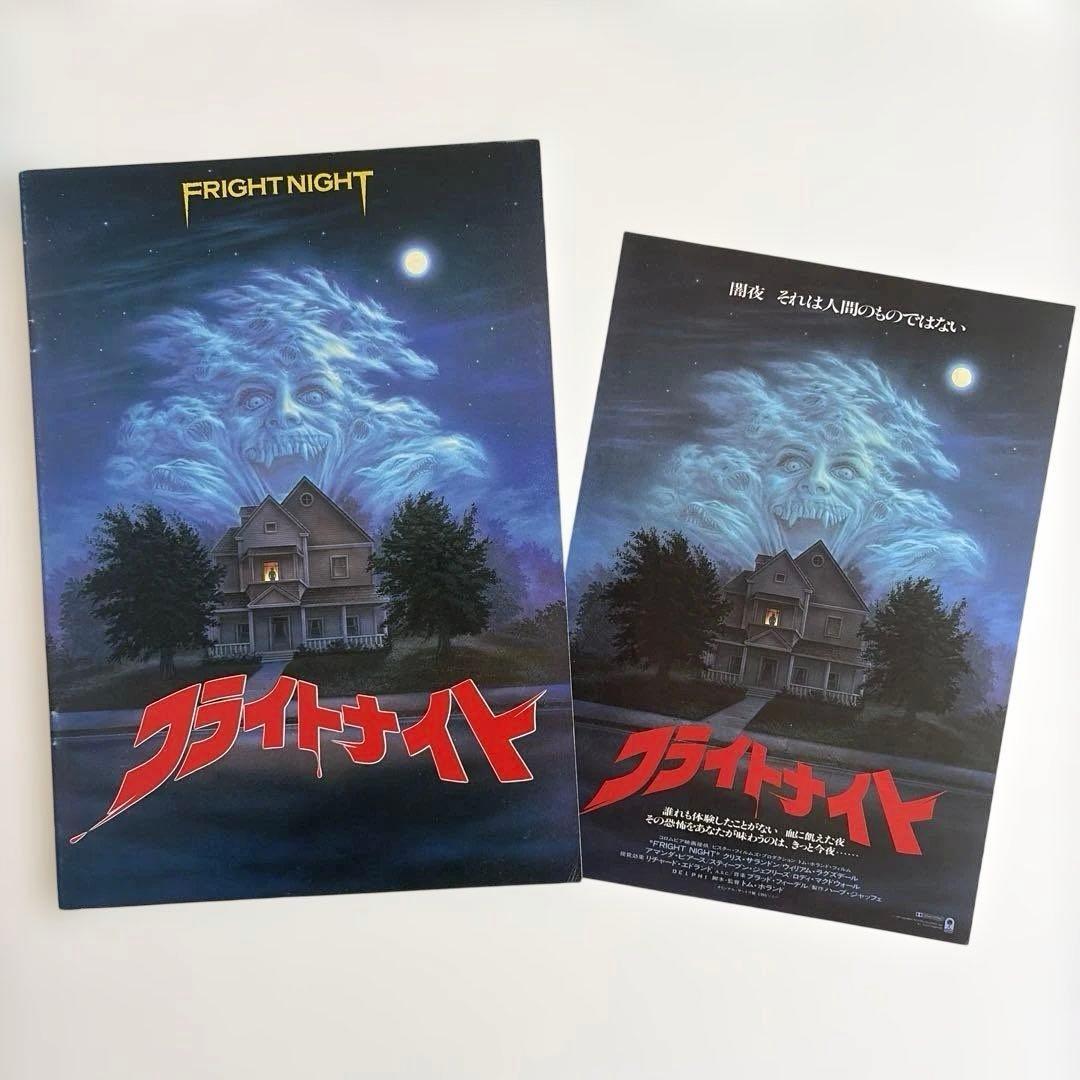 Movie Fright Night Pamphlet Flyer 1985 Horror Comedy Film