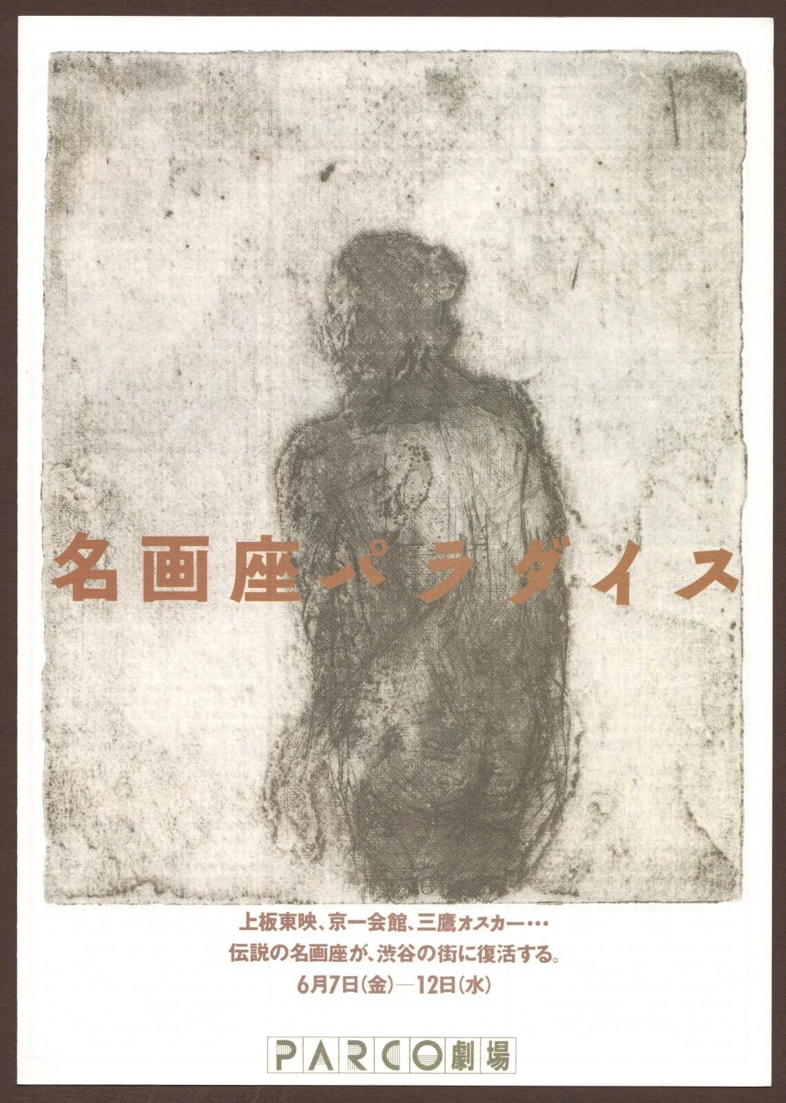 Possession 1981 RARE Chirashi flyer Isabelle Adjani El Topo Jodorowsky Japan