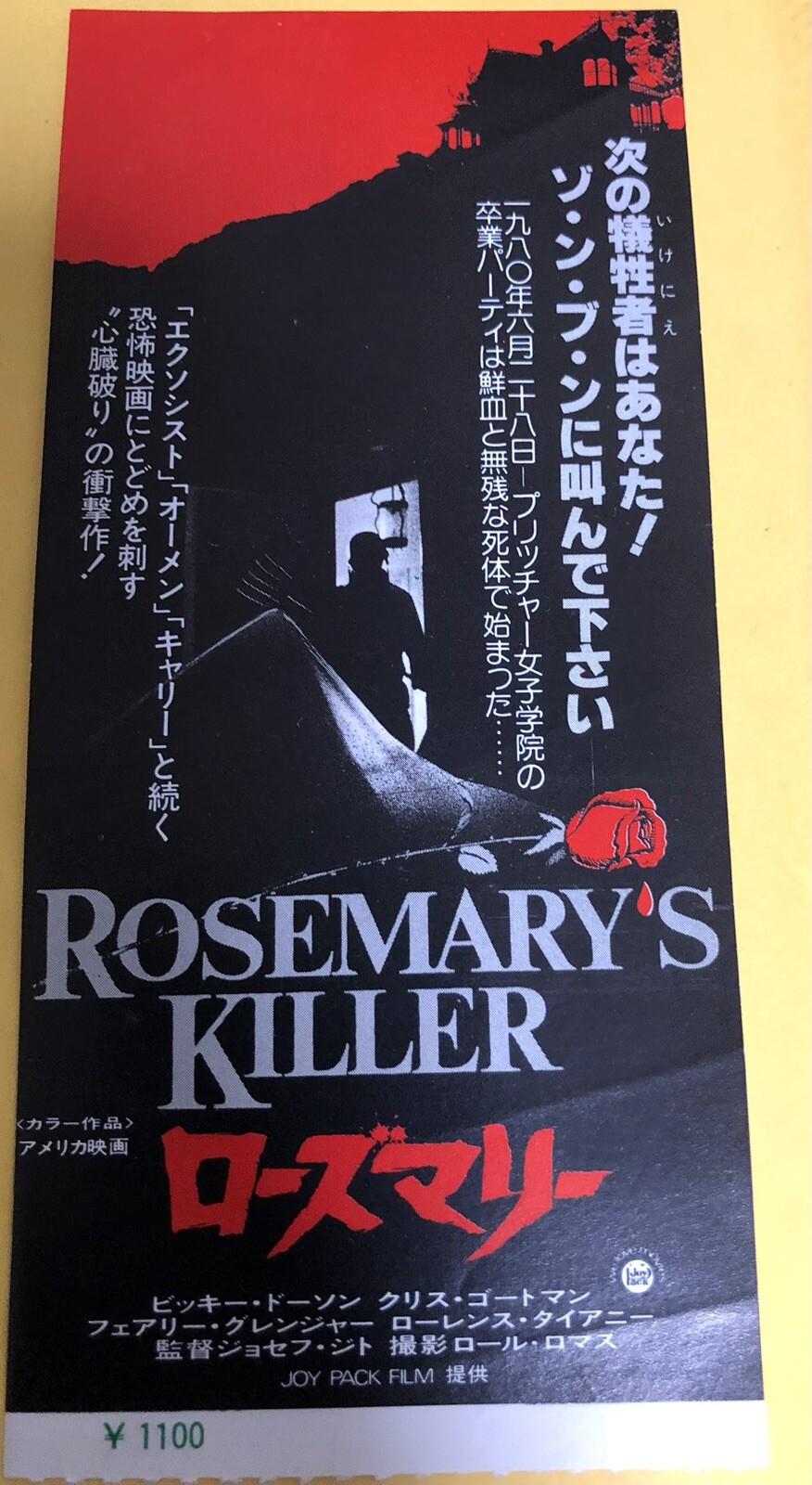 Rosemary's Killer / The Prowler (1981) / Movie Ticket Stub Japan / Joseph Zito
