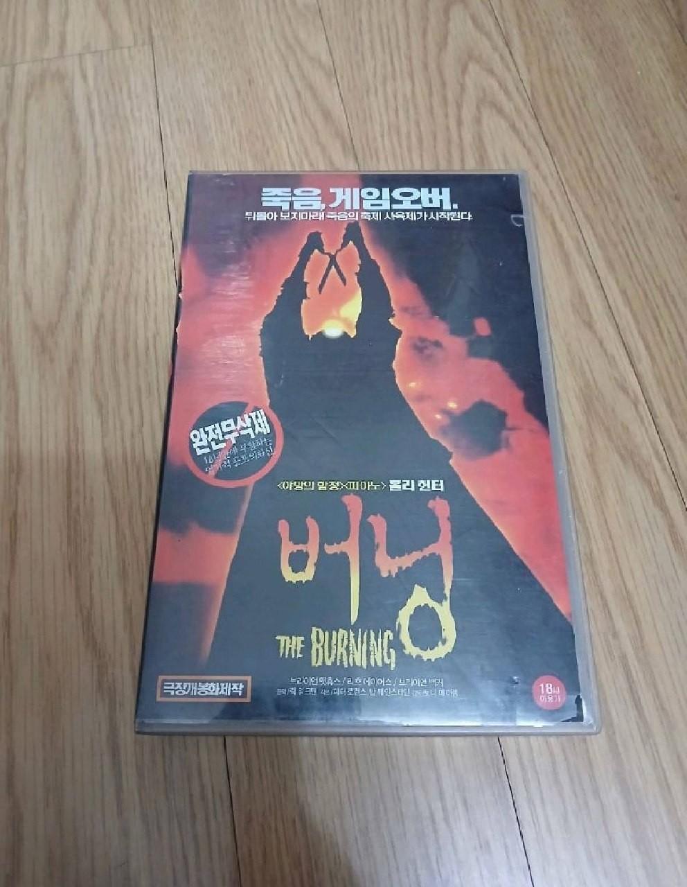 The Burning Korean VHS Tape Rare Vintage Horror Movie 1981 Uncut