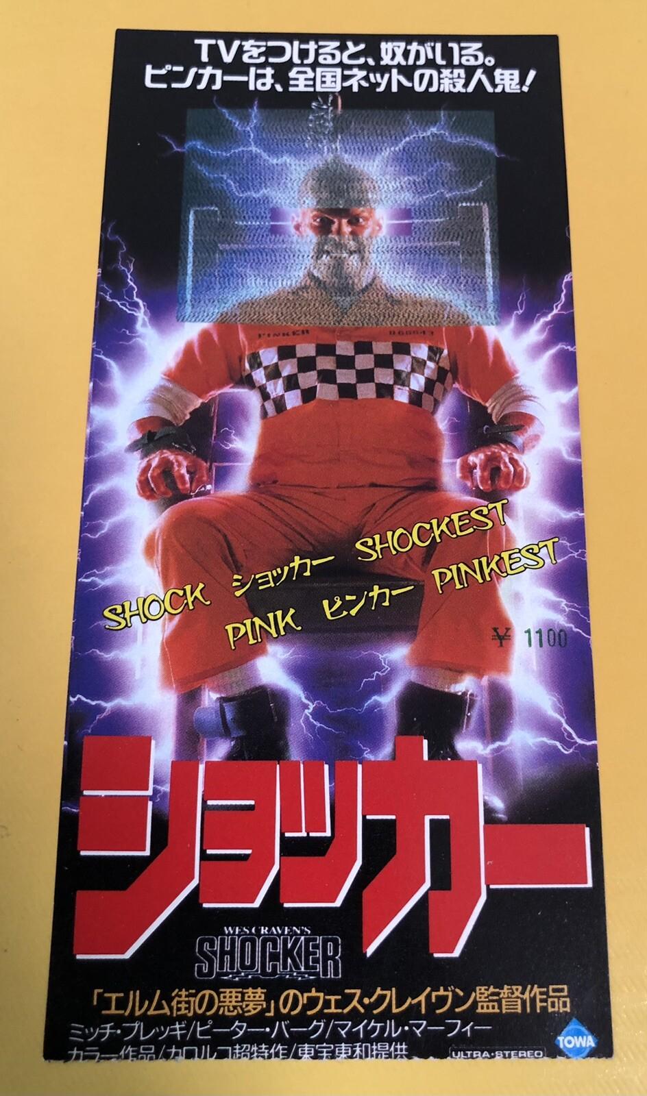 Shocker (1989) / Movie Ticket Stub Japan / Wes Craven