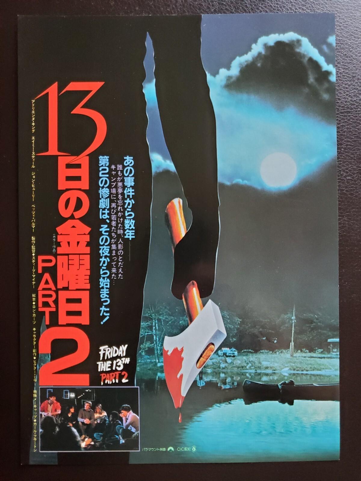 Friday The 13th Part 2 / ORIGINAL 1981 Japanese Movie Poster / Chirashi B5