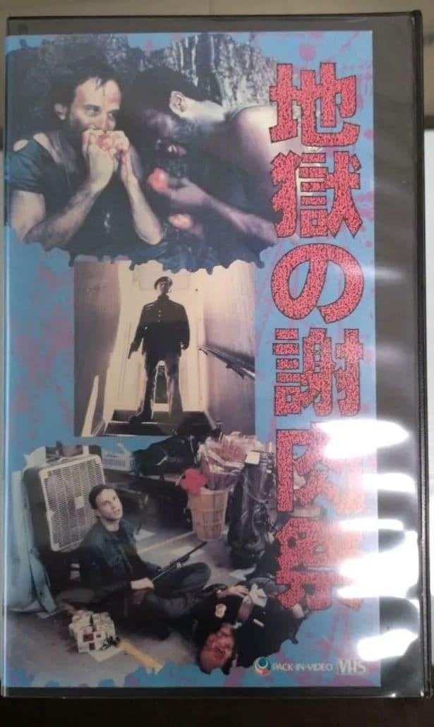 CANNIBAL APOCALYPSE VHS 1980 Horror Antonio Margheriti
