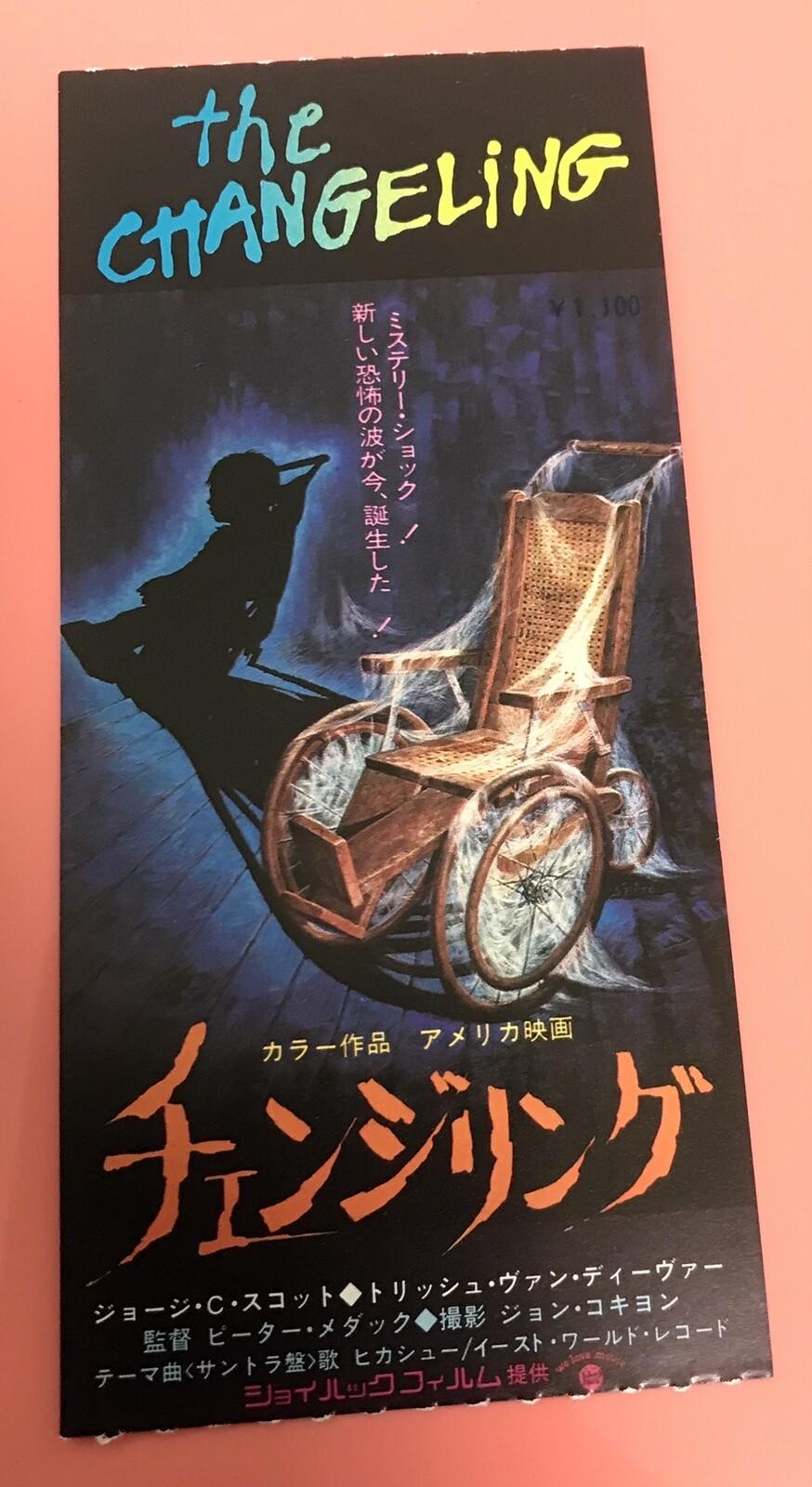 The Changeling（1980）/  Movie Ticket Stub Japan